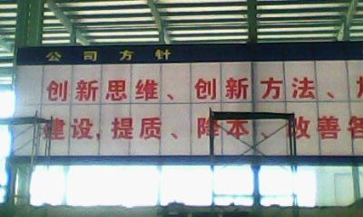 扬州工厂广告牌制作走廊安全漫画制作墙上喷绘画面制作